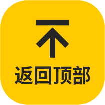 返回顶部